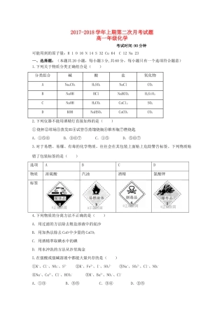 河南省郑州市高一化学上学期第二次月考试题-人教版高一全册化学试题