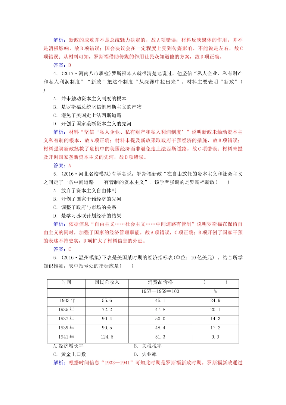 高考历史一轮总复习 第十单元 资本主义经济政策的调整与苏联的社会主义建设单元检测-人教版高三全册历史试题_第2页