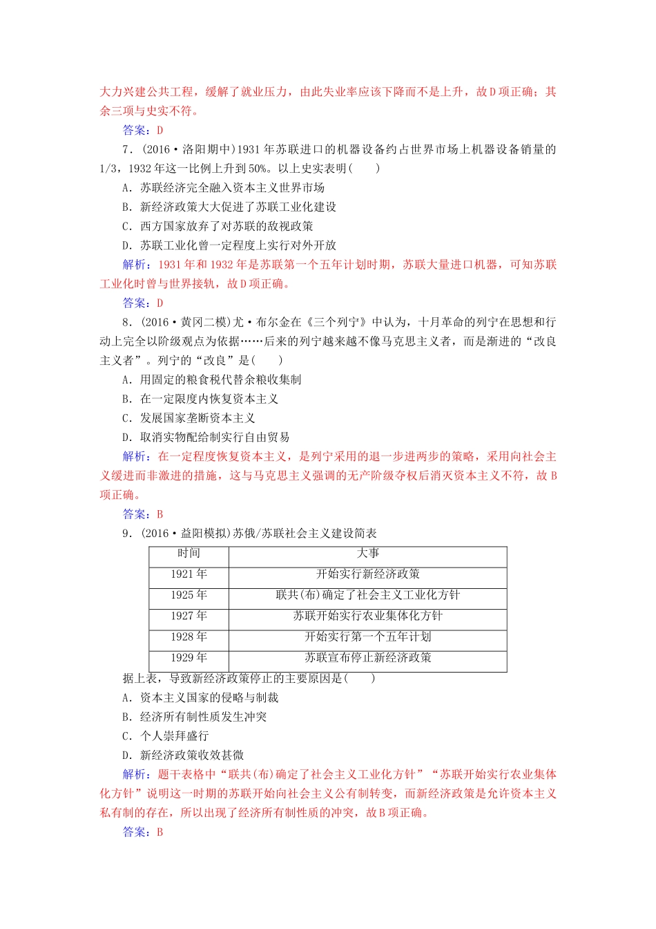高考历史一轮总复习 第十单元 资本主义经济政策的调整与苏联的社会主义建设单元检测-人教版高三全册历史试题_第3页