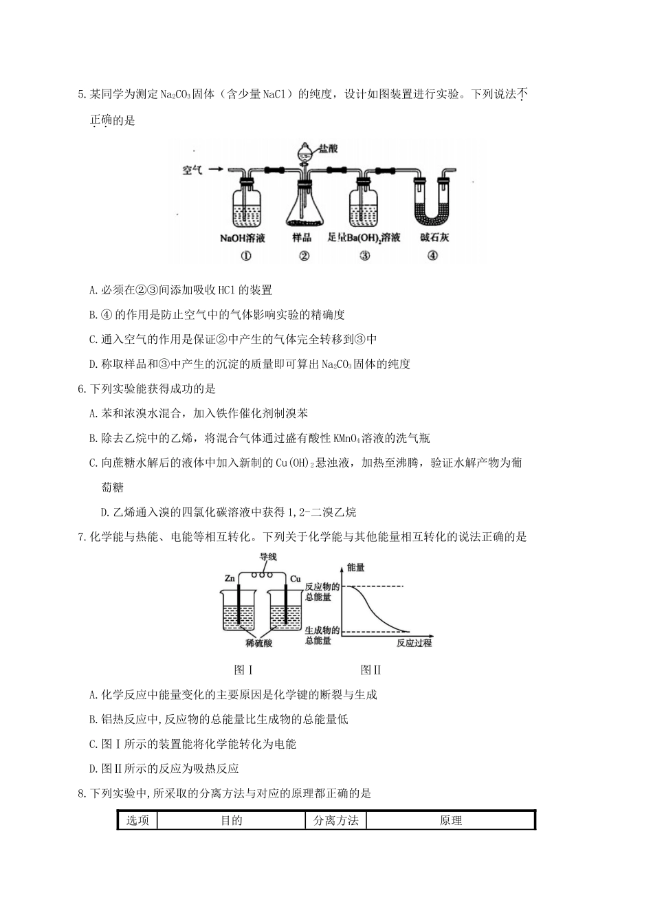 广东省揭阳市高一化学下学期期末联考试题-人教版高一全册化学试题_第2页