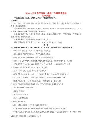 广东省揭阳市高一化学下学期期末联考试题-人教版高一全册化学试题