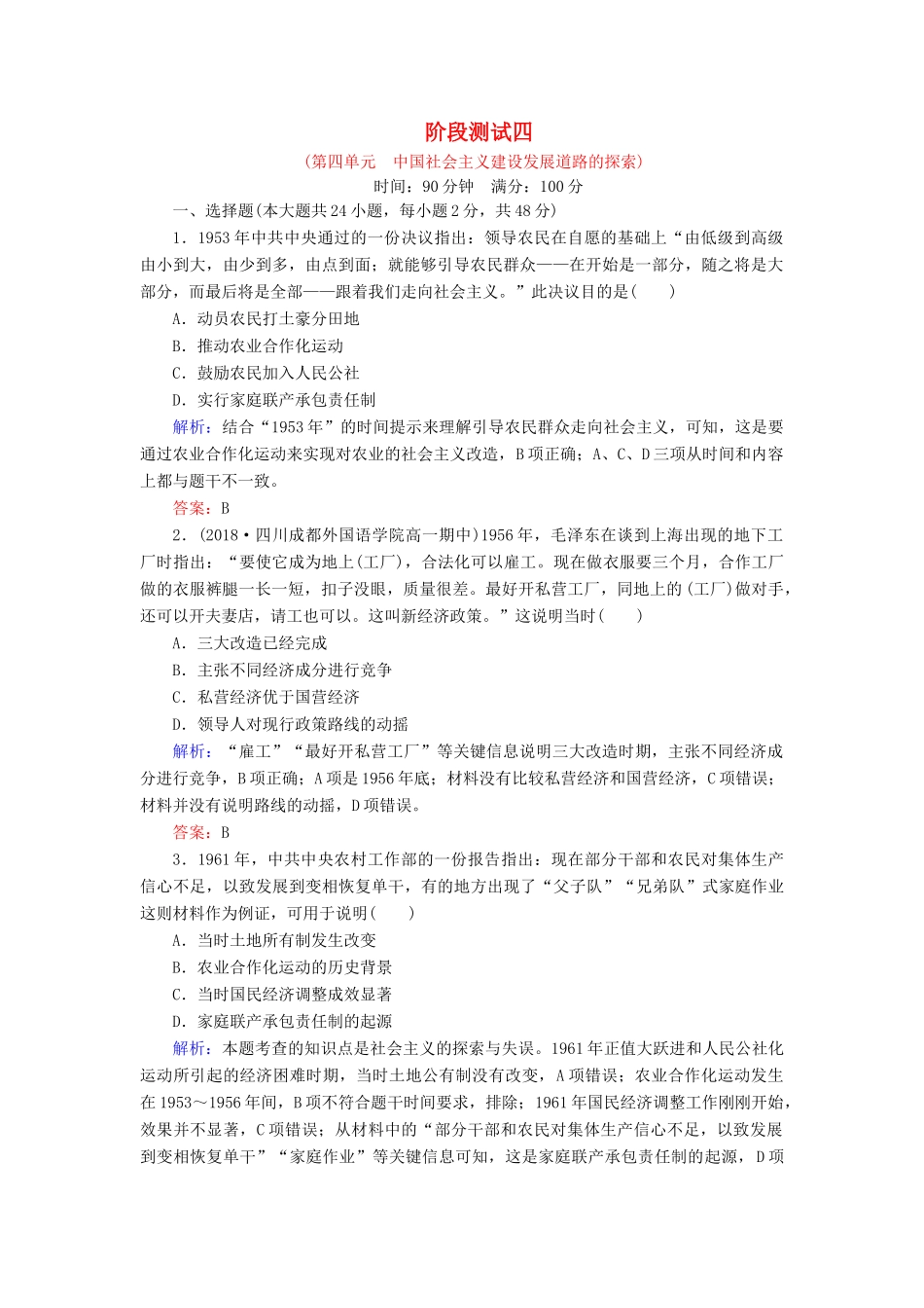 高中历史 阶段测试四 岳麓版必修2-岳麓版高一必修2历史试题_第1页