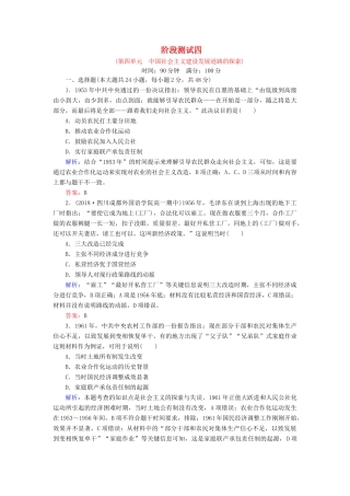 高中历史 阶段测试四 岳麓版必修2-岳麓版高一必修2历史试题