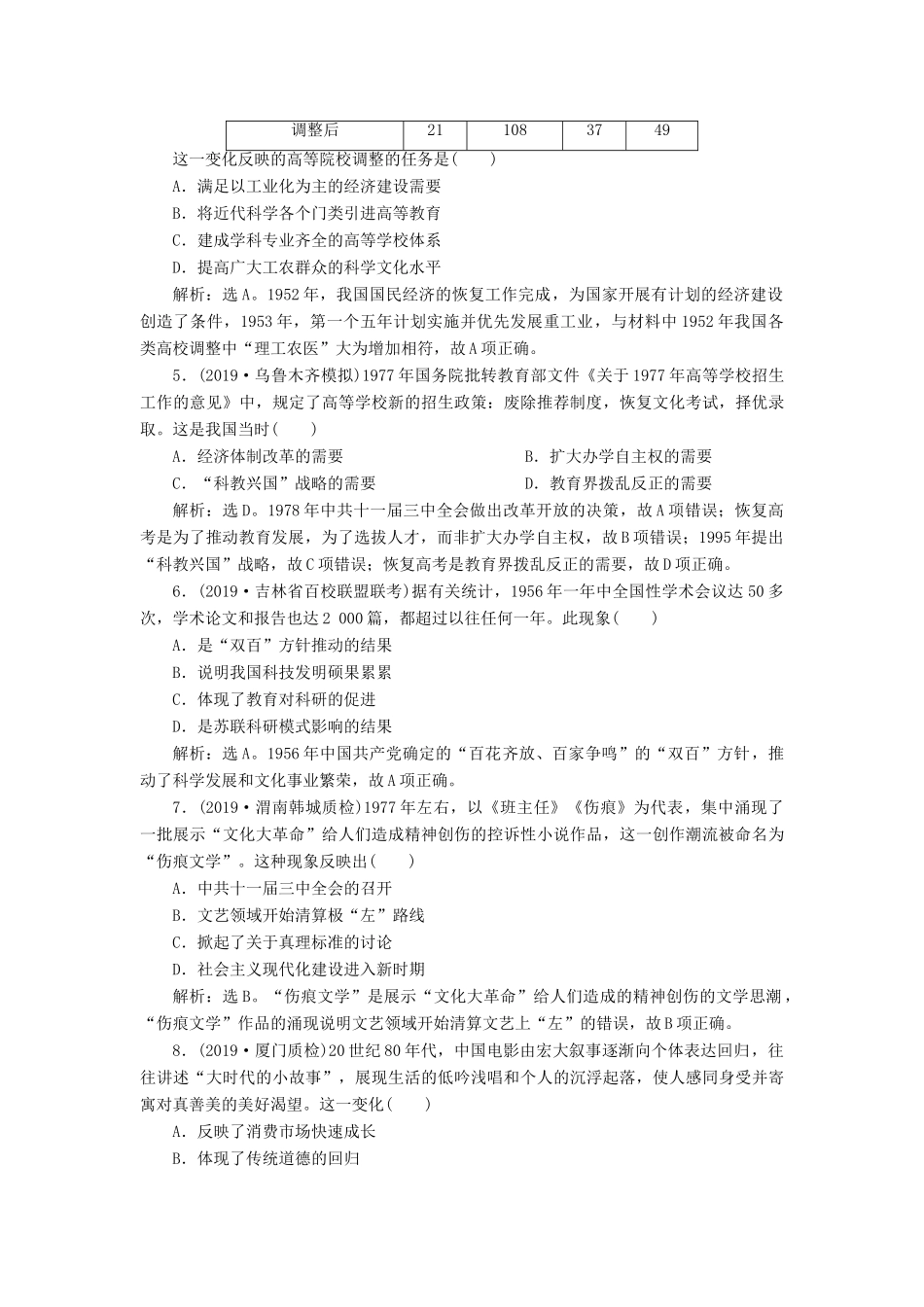 高考历史新探究大一轮复习 第十四单元 4 第45讲 现代中国的科技、教育与文学艺术课后达标检测（含新题，含解析） 新人教版-新人教版高三全册历史试题_第2页