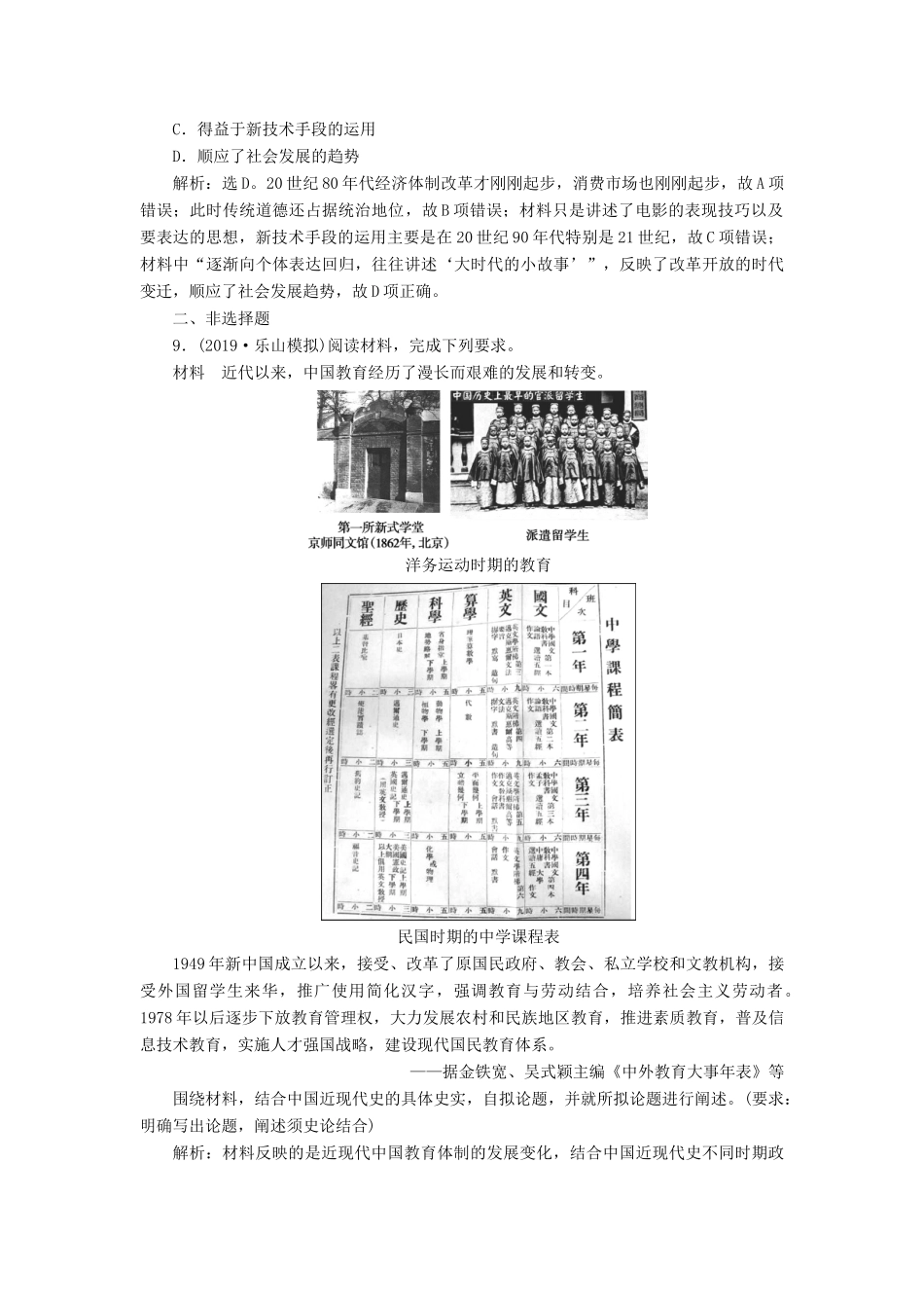 高考历史新探究大一轮复习 第十四单元 4 第45讲 现代中国的科技、教育与文学艺术课后达标检测（含新题，含解析） 新人教版-新人教版高三全册历史试题_第3页