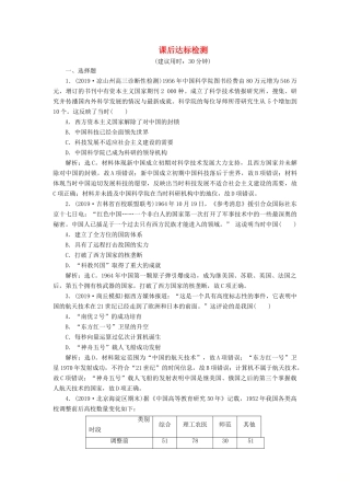 高考历史新探究大一轮复习 第十四单元 4 第45讲 现代中国的科技、教育与文学艺术课后达标检测（含新题，含解析） 新人教版-新人教版高三全册历史试题