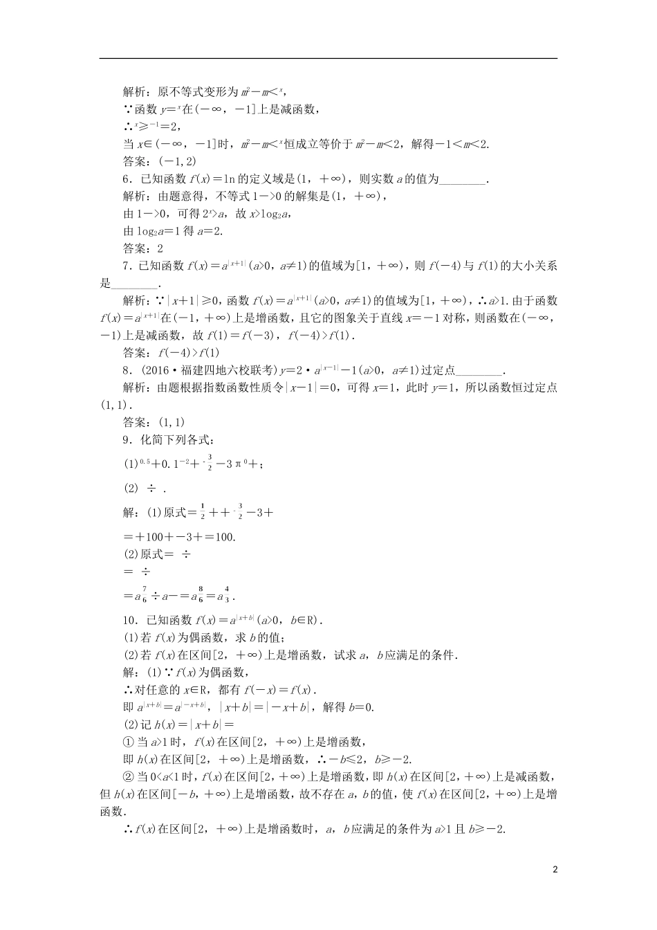 （江苏专用）高三数学一轮总复习 第二章 函数与基本初等函数Ⅰ 第六节 指数与指数函数课时跟踪检测 理-人教版高三全册数学试题_第2页