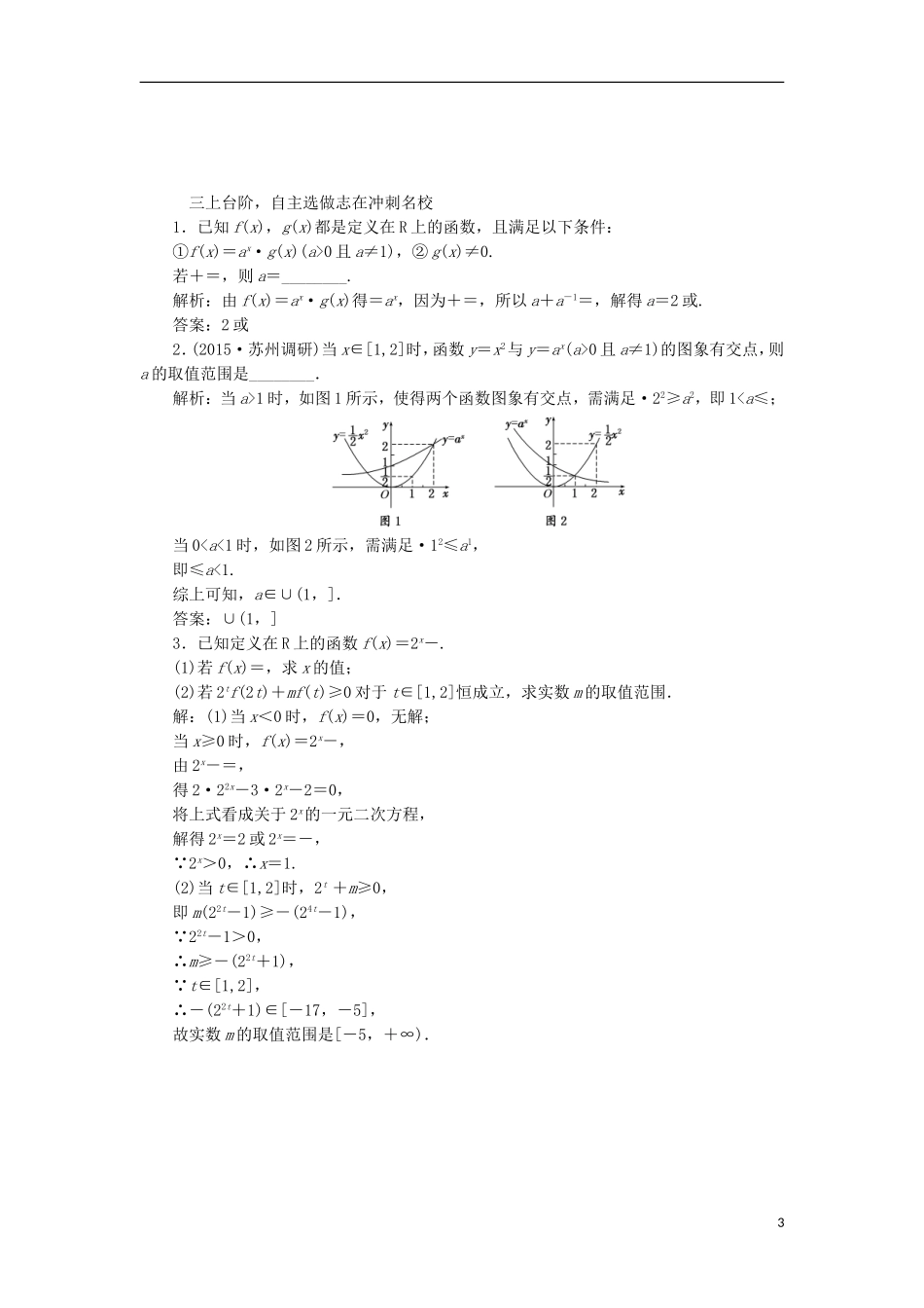 （江苏专用）高三数学一轮总复习 第二章 函数与基本初等函数Ⅰ 第六节 指数与指数函数课时跟踪检测 理-人教版高三全册数学试题_第3页