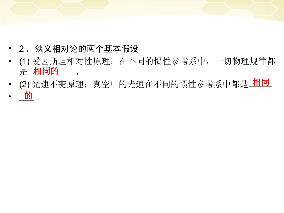 【红对勾】2012高考物理-相对论简介课件_第3页