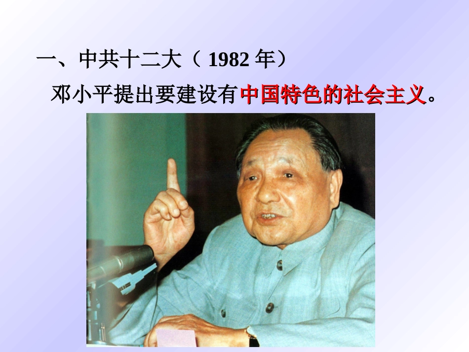 建设在中国特色的社会主义6_第3页