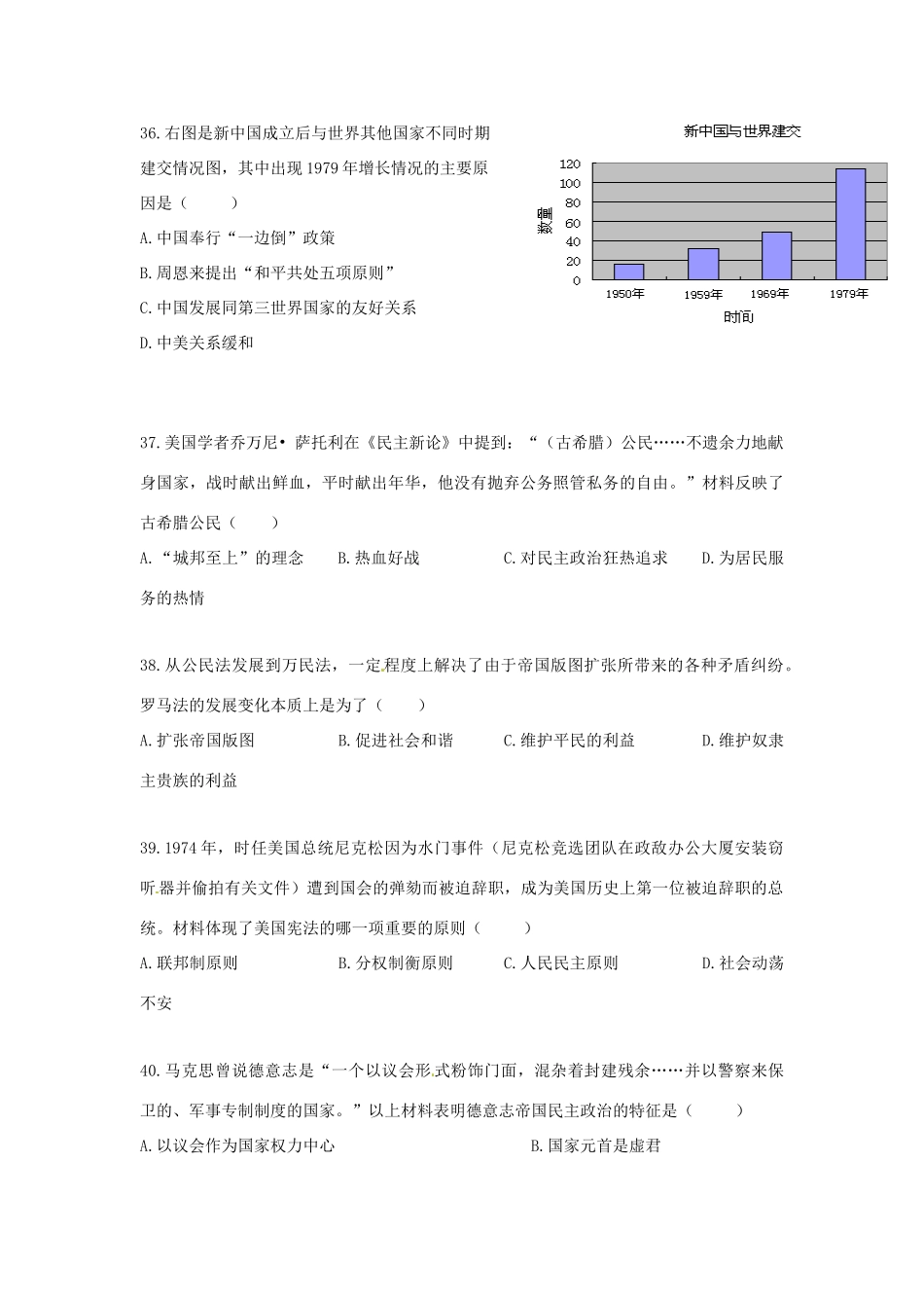 贵州省铜仁市高一历史下学期开学考试试题-人教版高一全册历史试题_第3页