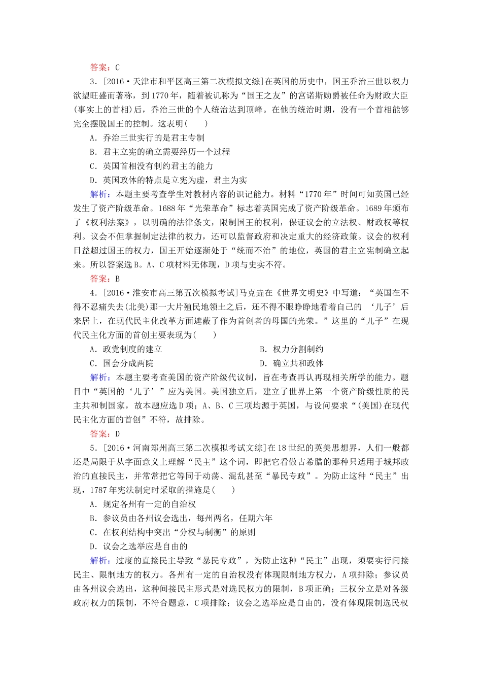 高考历史二轮复习 第一部分 通史专题突破 模块二 工业文明时代的中国和世界 5 工场手工业时期的西方文明——从专制到民主、从人治到法治，资本主义的兴起与发展课时作业-人教版高三全册历史试题_第2页