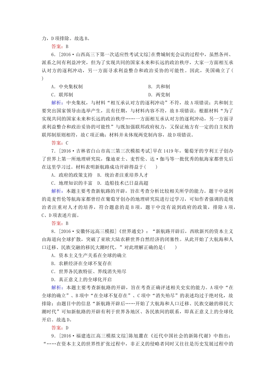 高考历史二轮复习 第一部分 通史专题突破 模块二 工业文明时代的中国和世界 5 工场手工业时期的西方文明——从专制到民主、从人治到法治，资本主义的兴起与发展课时作业-人教版高三全册历史试题_第3页