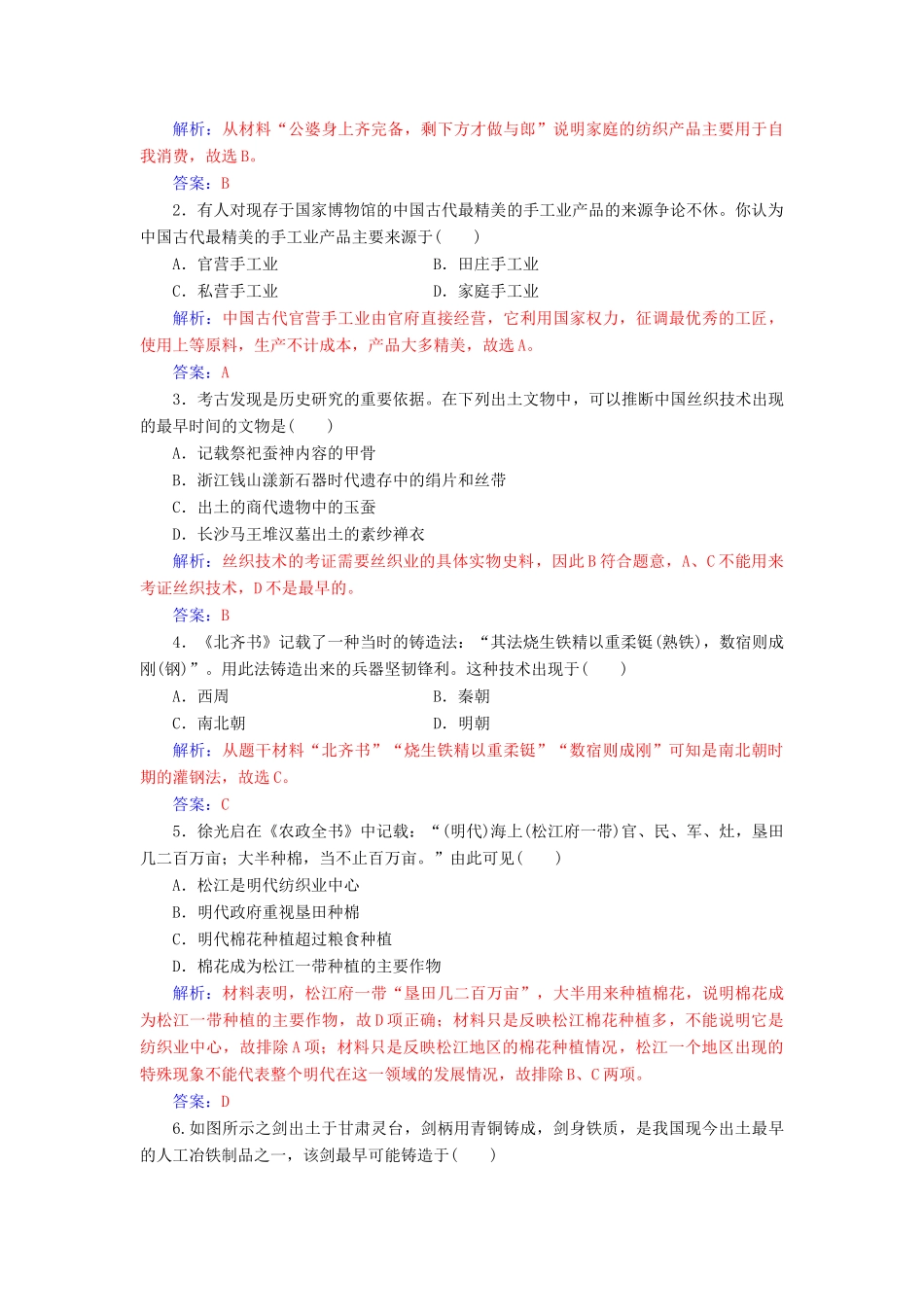 高中历史 专题一 二 古代中国的手工业经济练习 人民版必修2-人民版高一必修2历史试题_第3页