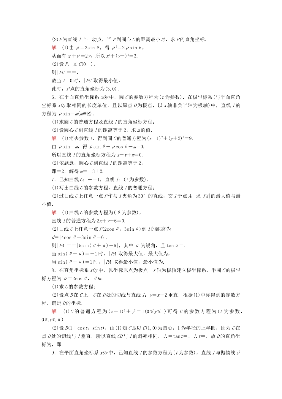 高考数学异构异模复习 第十六章 坐标系与参数方程 16.2 参数方程撬题 文-人教版高三全册数学试题_第2页