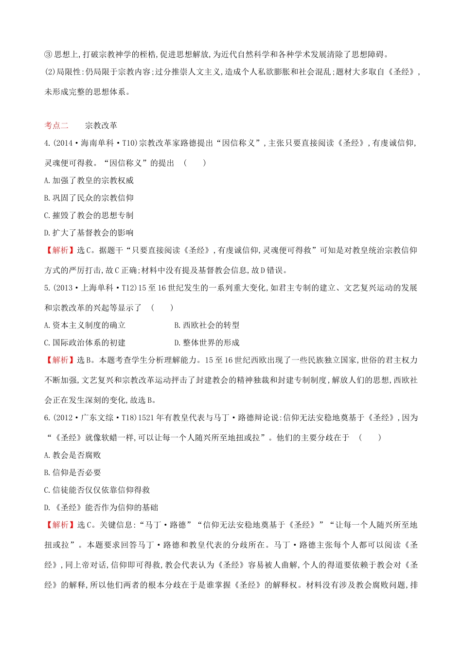 （通史版）高考历史一轮复习（考题演练跟踪检测）第十四单元 西方人文精神的起源及其发展 14.33 文艺复兴与宗教改革 新人教版-新人教版高三全册历史试题_第2页