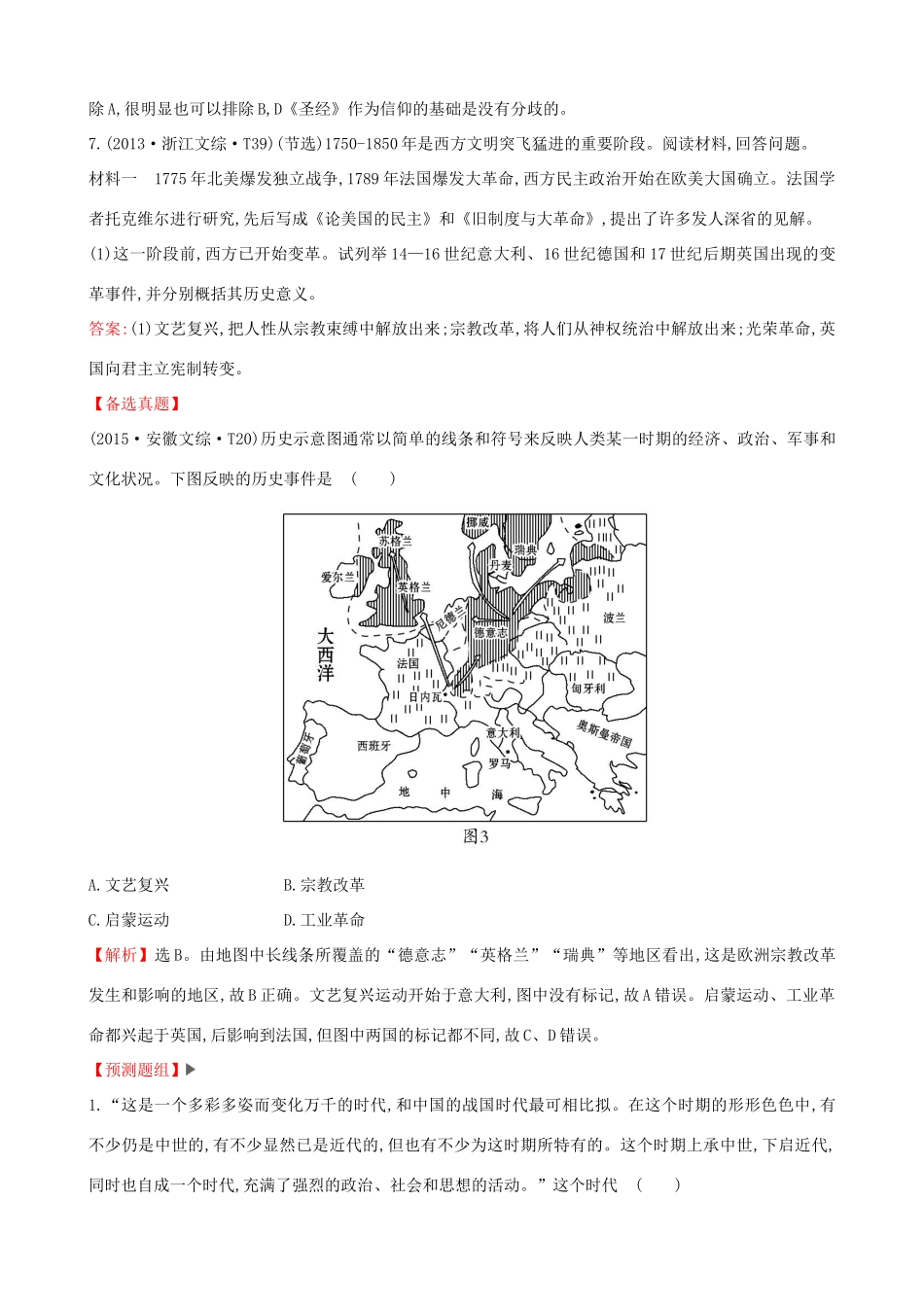 （通史版）高考历史一轮复习（考题演练跟踪检测）第十四单元 西方人文精神的起源及其发展 14.33 文艺复兴与宗教改革 新人教版-新人教版高三全册历史试题_第3页