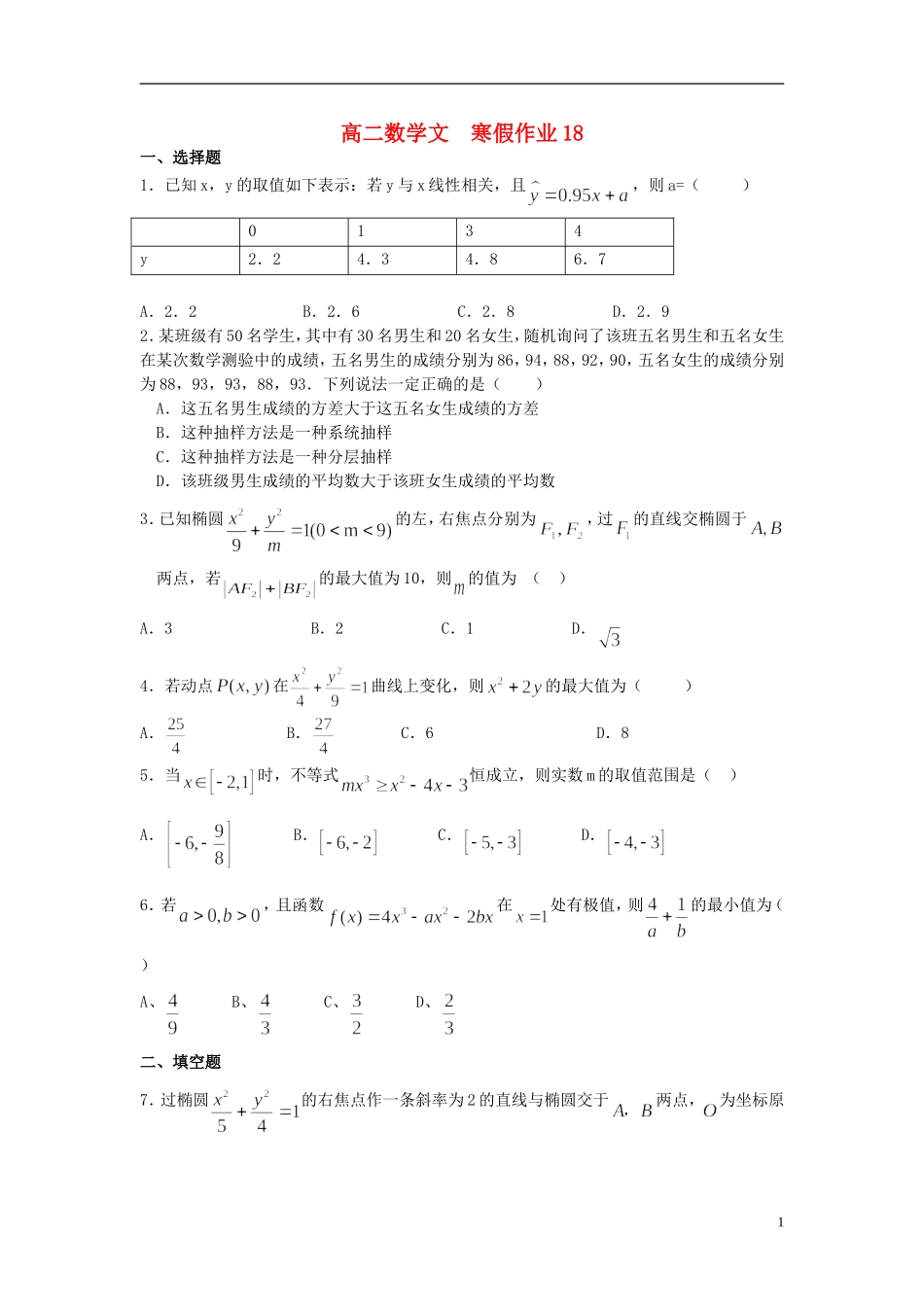 高二数学上学期寒假作业18 文-人教版高二全册数学试题_第1页