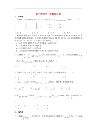 高二数学上学期寒假作业18 文-人教版高二全册数学试题