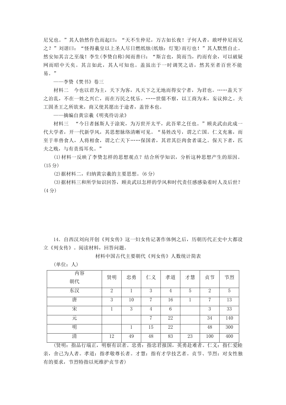 高考历史第一轮总复习全程训练 第十章 中国传统文化主流思想的演变、西方人文精神的起源及其发展 课练28 宋明理学及明清之际的儒家思想 新人教版-新人教版高三全册历史试题_第3页
