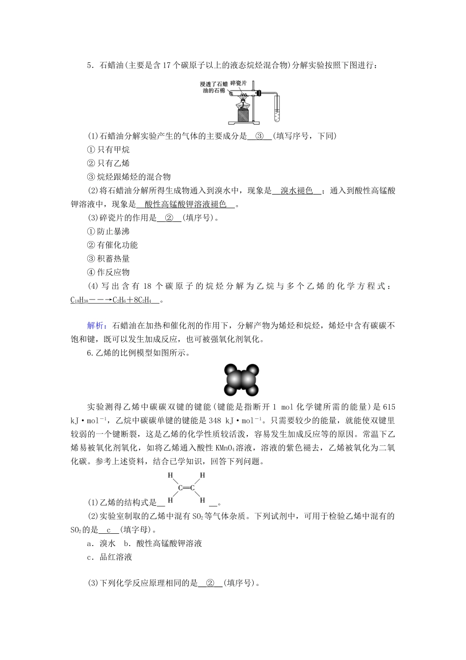 高中化学 第3章 有机化合物 第2节 第1课时 乙烯课堂同步作业（含解析）新人教版必修2-新人教版高一必修2化学试题_第2页