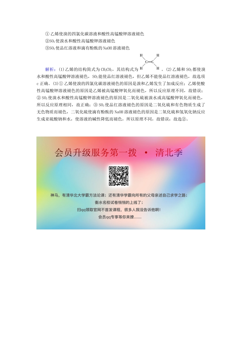 高中化学 第3章 有机化合物 第2节 第1课时 乙烯课堂同步作业（含解析）新人教版必修2-新人教版高一必修2化学试题_第3页