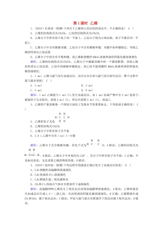 高中化学 第3章 有机化合物 第2节 第1课时 乙烯课堂同步作业（含解析）新人教版必修2-新人教版高一必修2化学试题