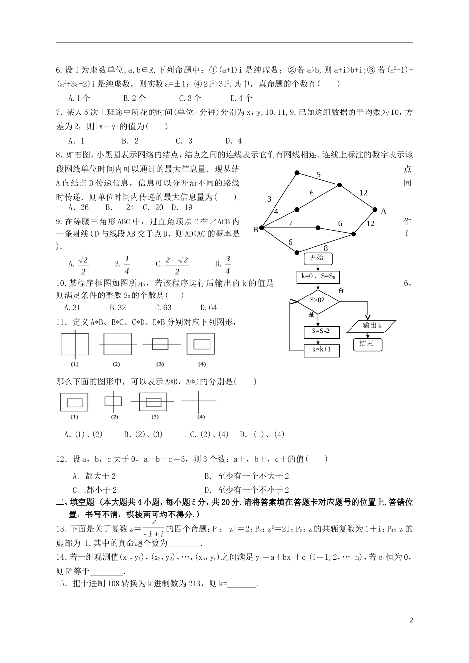湖北省汉川市高二数学上学期期末考试试题 文-人教版高二全册数学试题_第2页