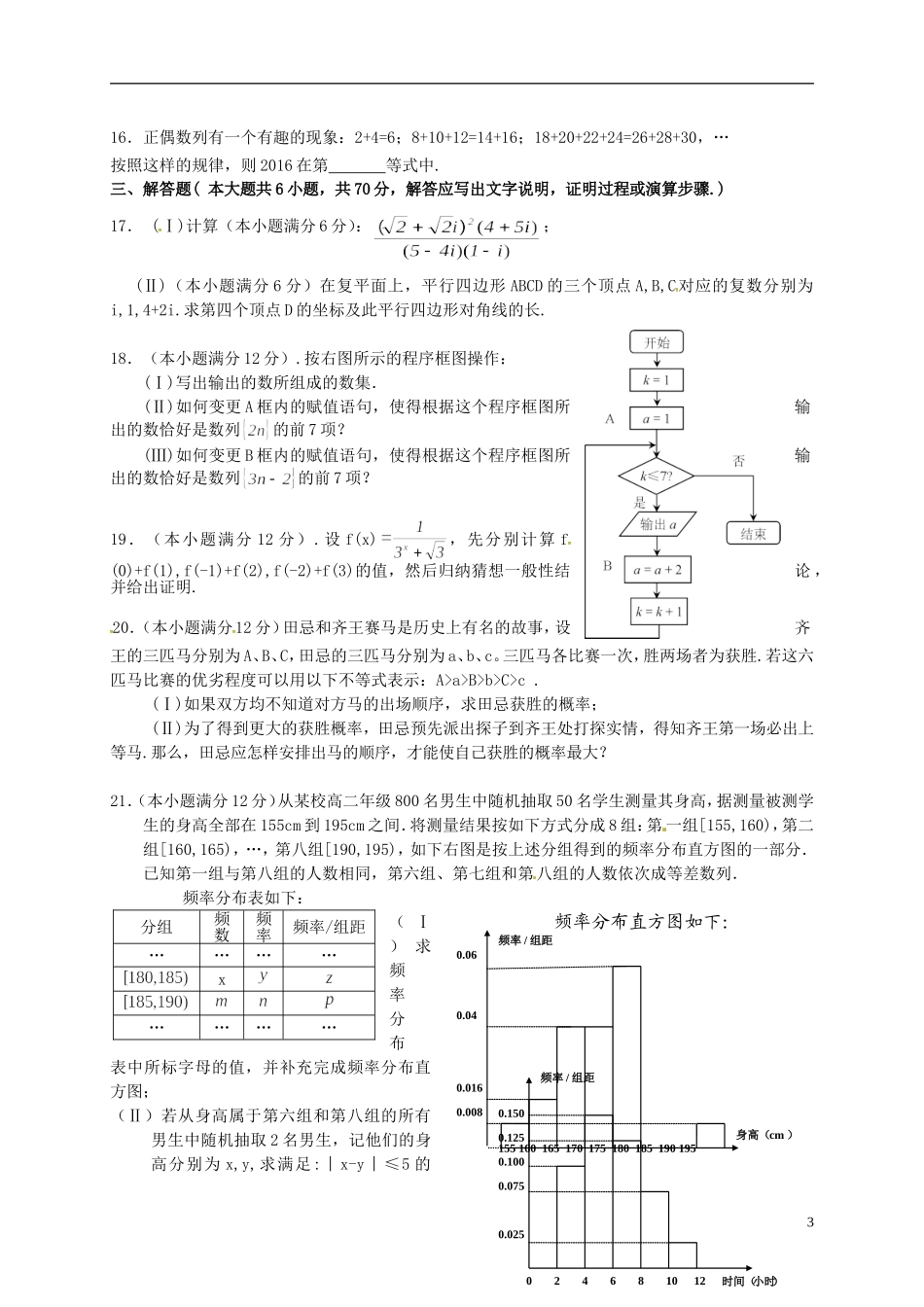 湖北省汉川市高二数学上学期期末考试试题 文-人教版高二全册数学试题_第3页