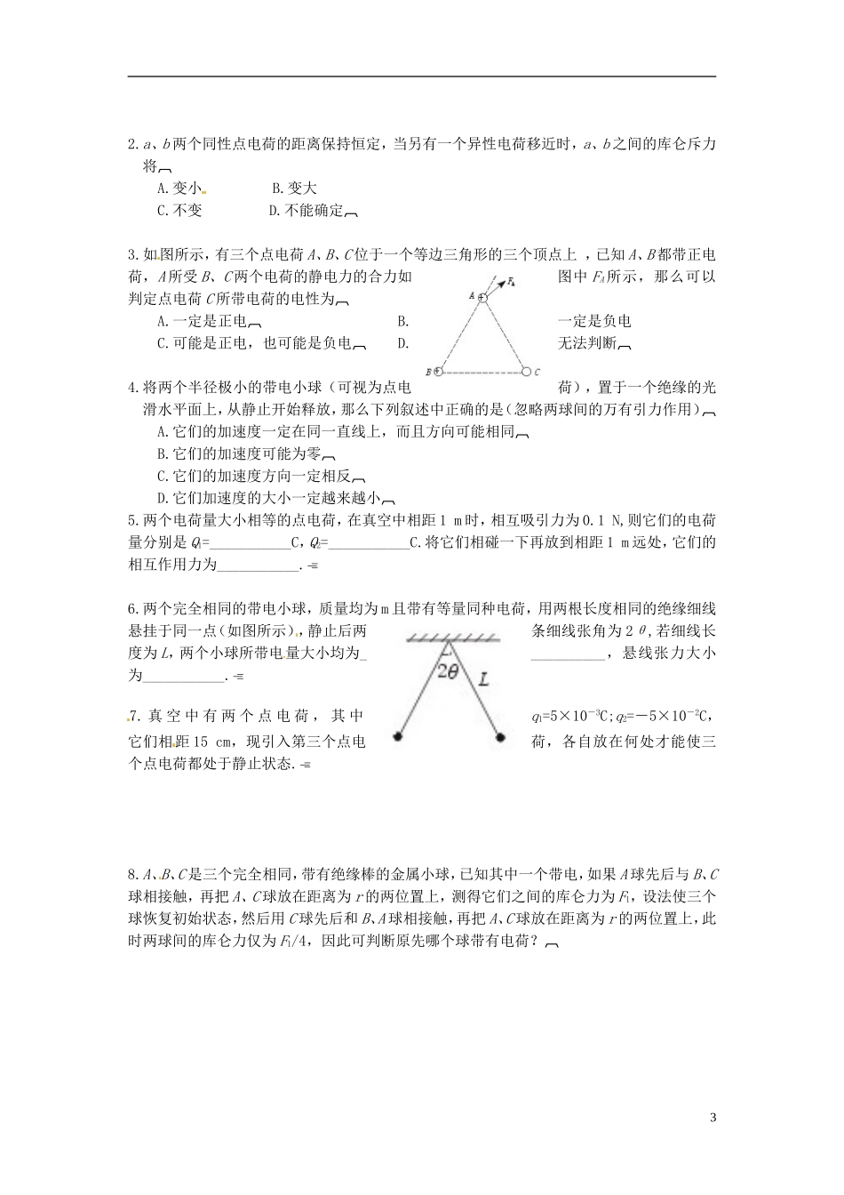 河北省唐山市开滦第二中学高中物理 第一章 第二节 库仑定律导学案 新人教版选修3-1_第3页