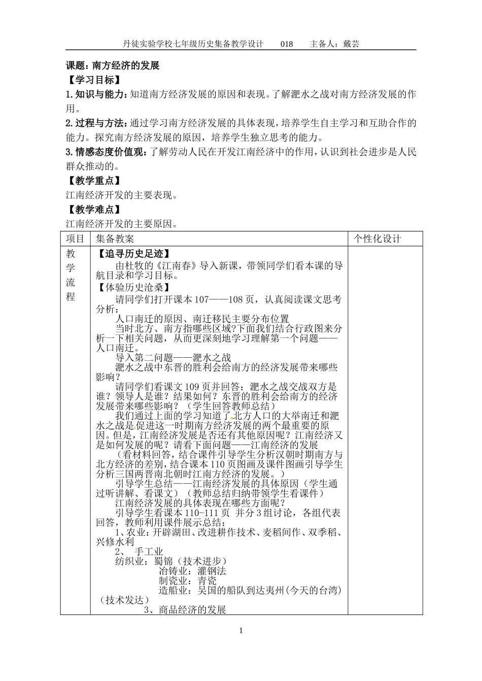 21、南方经济的发展_第1页