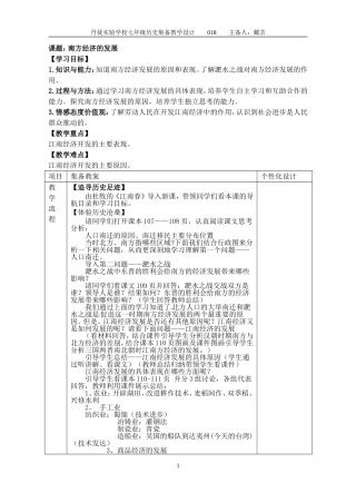 21、南方经济的发展