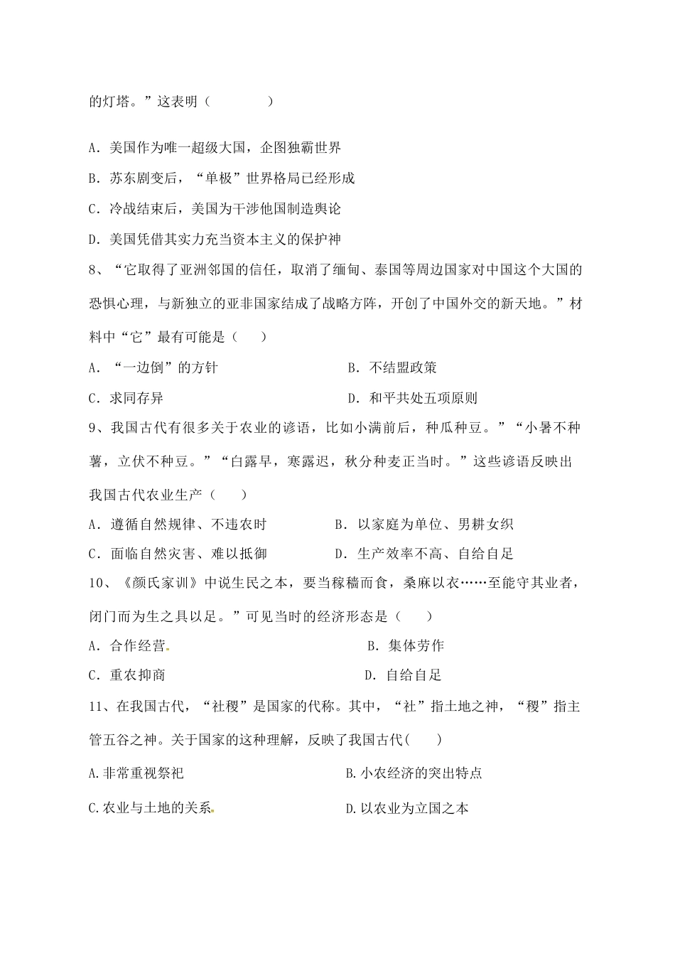 黑龙江省鸡西市高一历史3月月考试题-人教版高一全册历史试题_第3页
