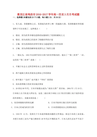 黑龙江省鸡西市高一历史3月月考试题-人教版高一全册历史试题