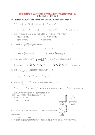 湖南省醴陵市高二数学下学期期中试题 文-人教版高二全册数学试题