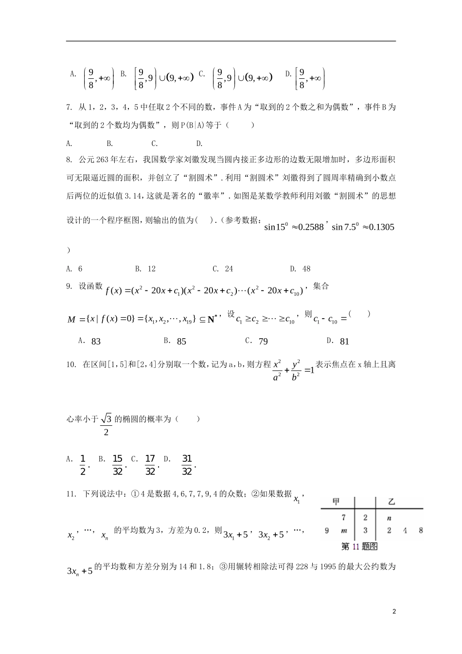 高二数学下学期第二次双周考试题 理-人教版高二全册数学试题_第2页