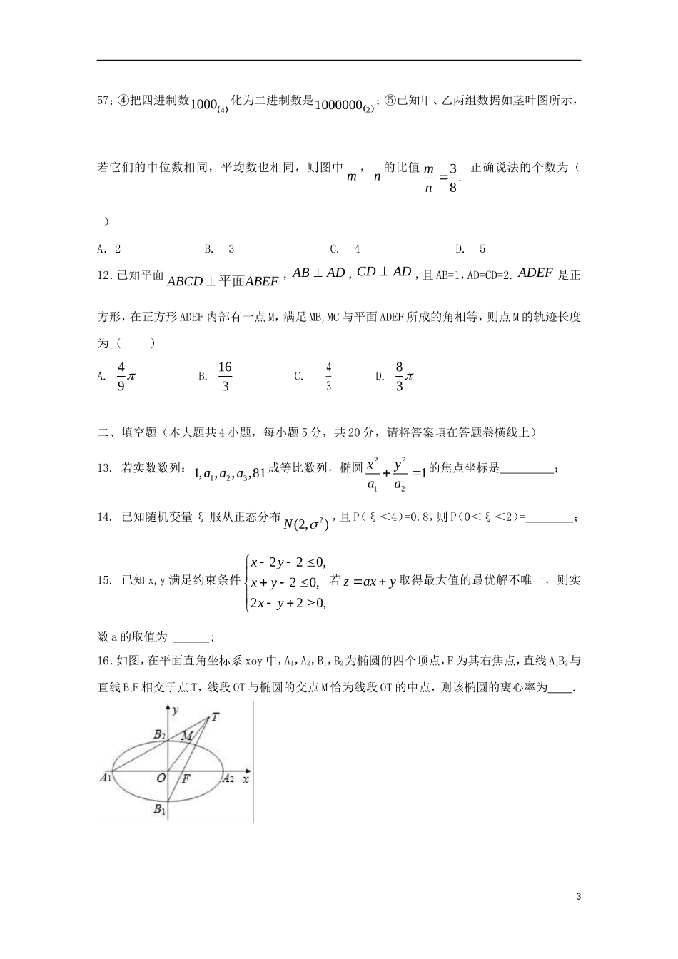 高二数学下学期第二次双周考试题 理-人教版高二全册数学试题_第3页