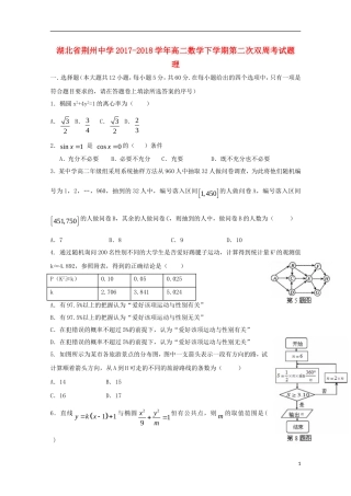 高二数学下学期第二次双周考试题 理-人教版高二全册数学试题