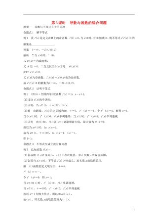 （江苏专用）高考数学大一轮复习 第三章 导数及其应用 3.2 导数的应用 第3课时 导数与函数的综合问题教师用书 文 苏教版-苏教版高三全册数学试题