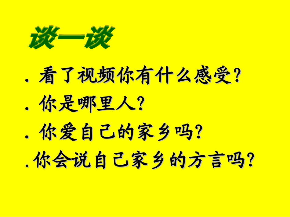 6.家乡的方言_第2页