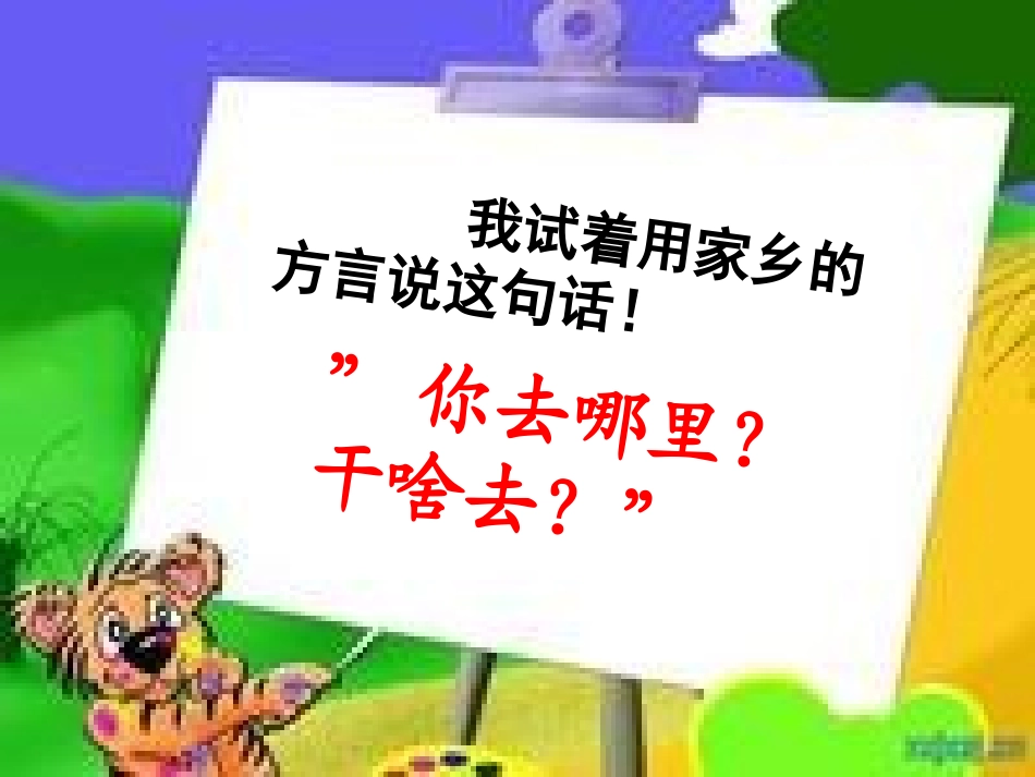 6.家乡的方言_第3页