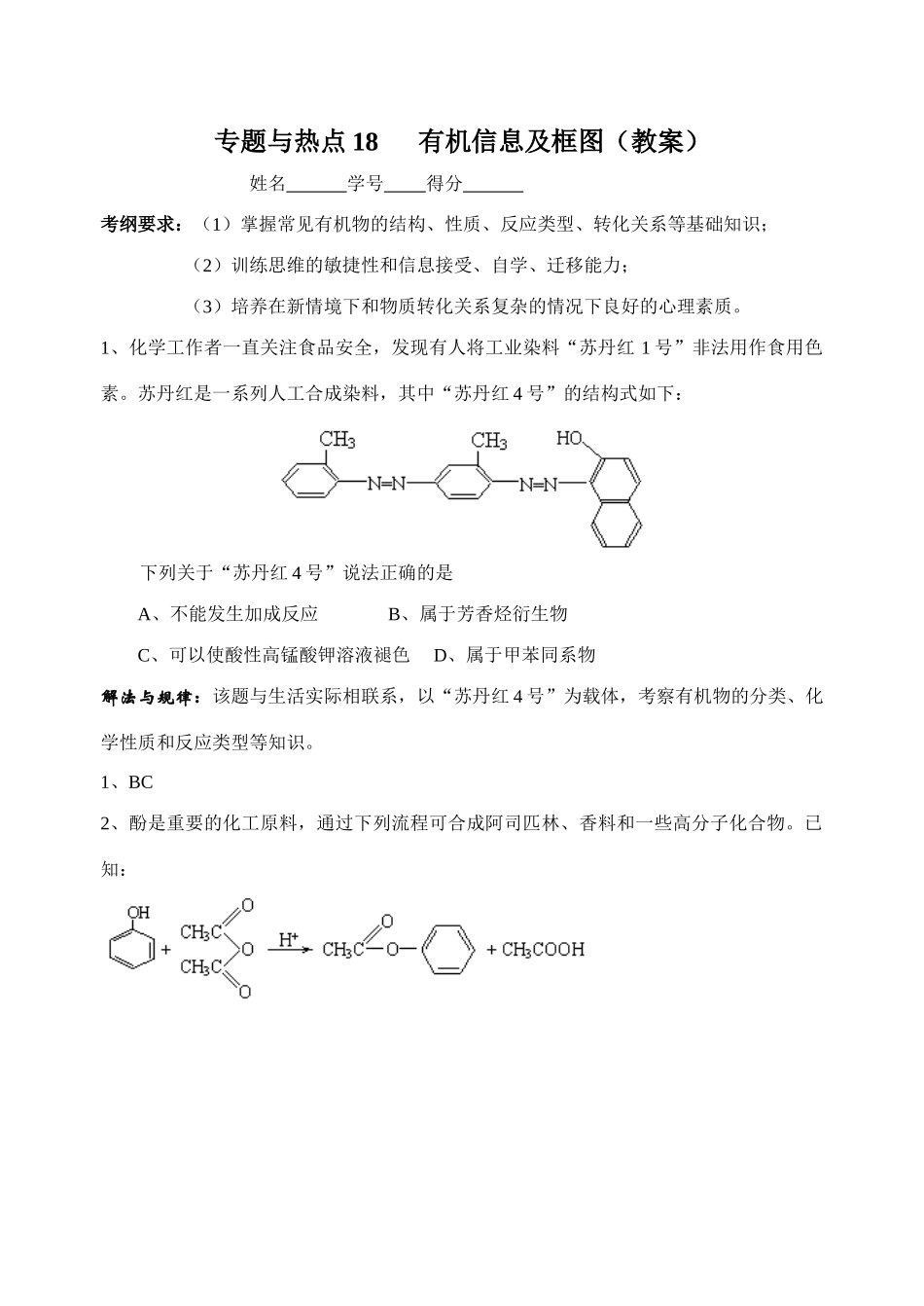 专题与热点18有机信息及框图（教案）_第1页