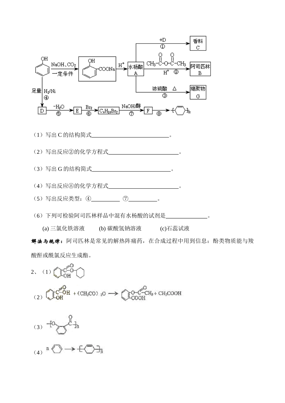 专题与热点18有机信息及框图（教案）_第2页