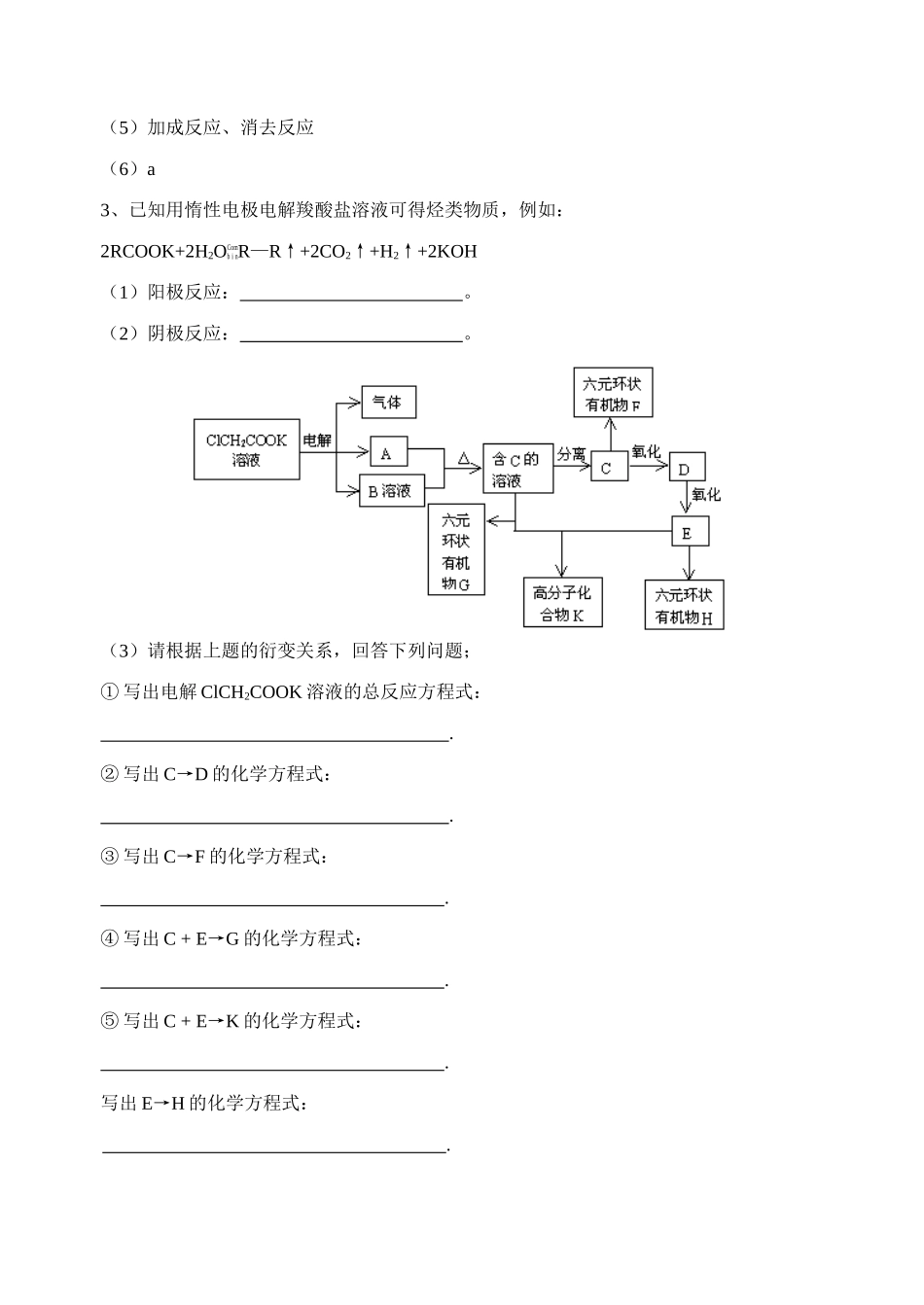 专题与热点18有机信息及框图（教案）_第3页