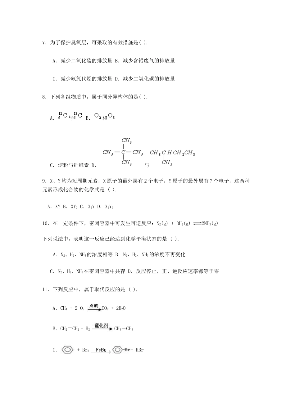 北京市中央民族大学附属中学10-11学年高一化学模块检测必修【会员独享】_第2页