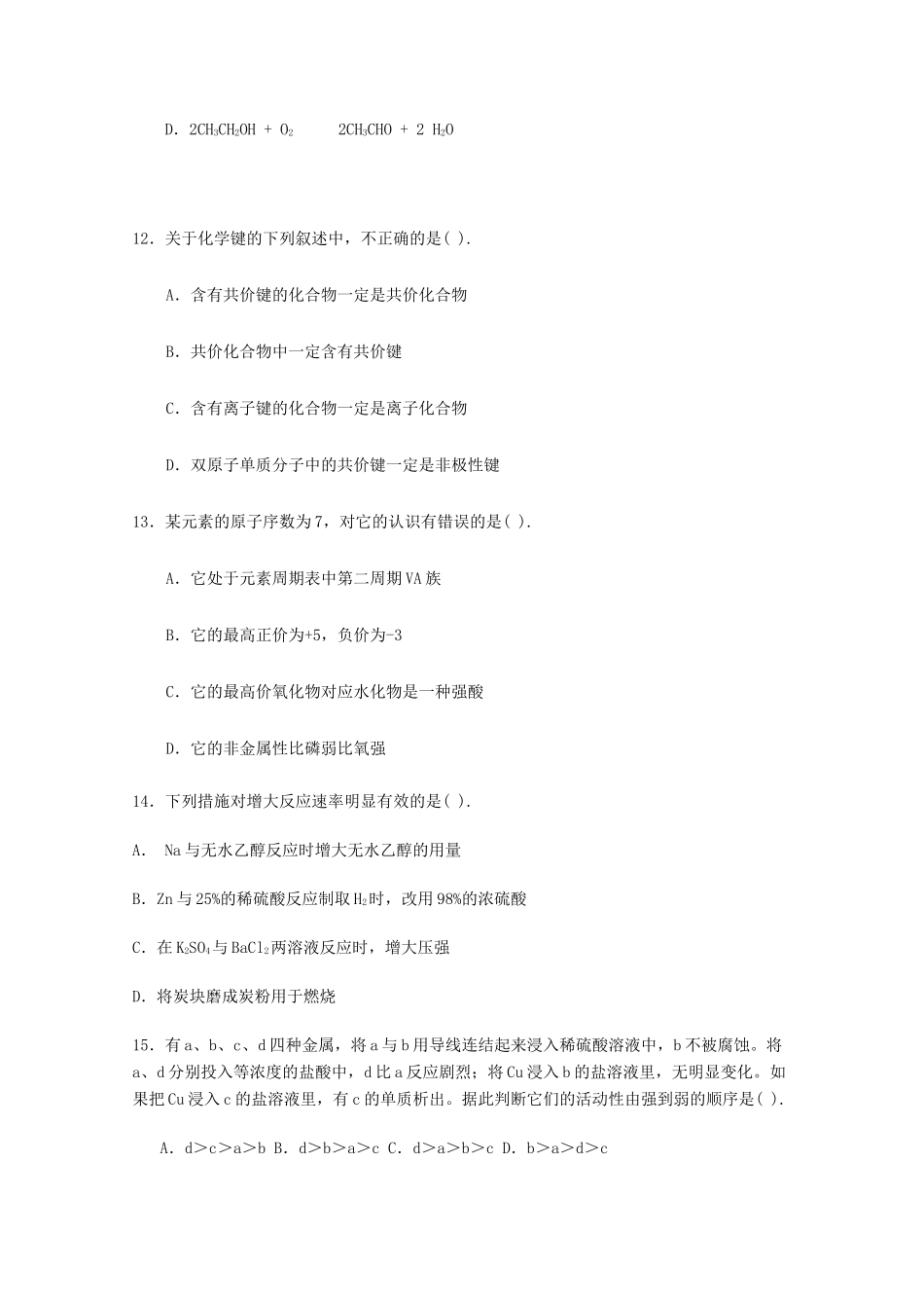 北京市中央民族大学附属中学10-11学年高一化学模块检测必修【会员独享】_第3页