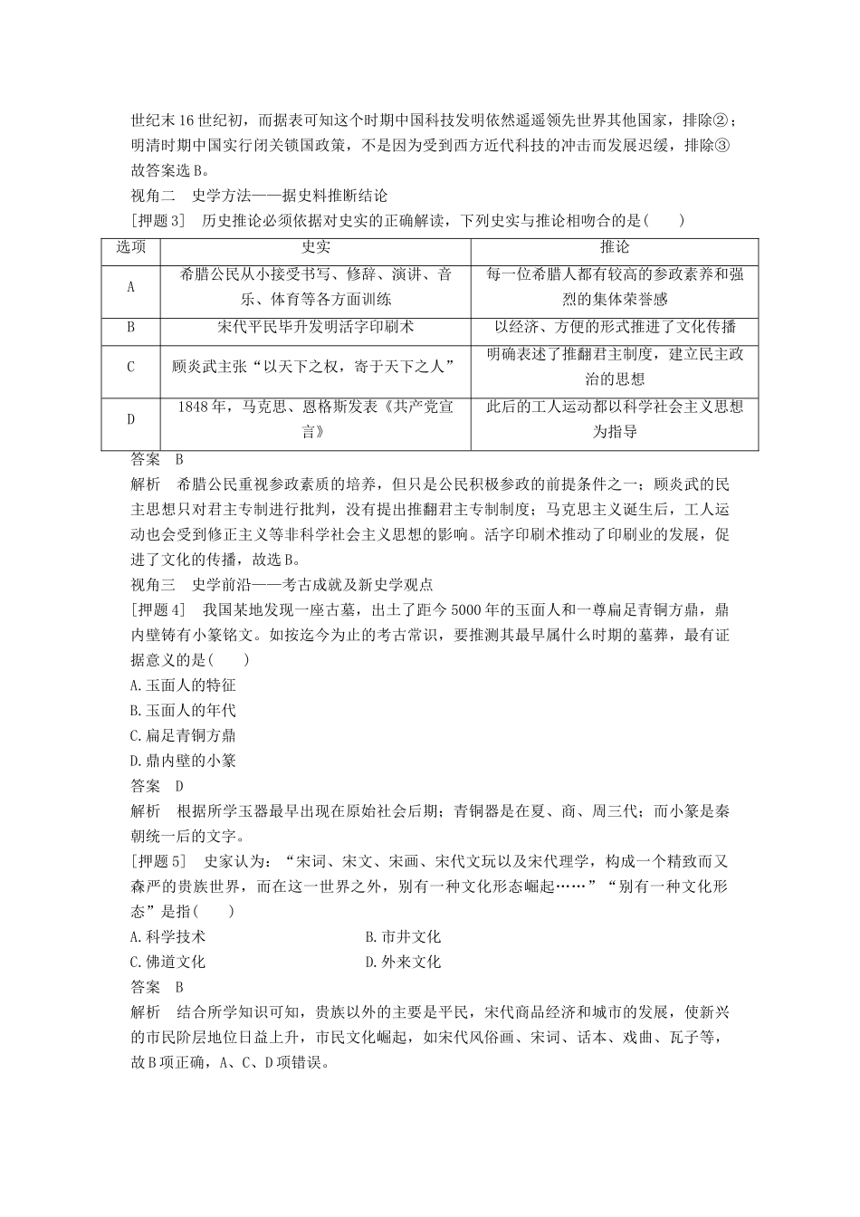（通史版）高考历史一轮复习 专题四 古代中国的科学技术与文学艺术专题总结讲义-人教版高三全册历史试题_第3页