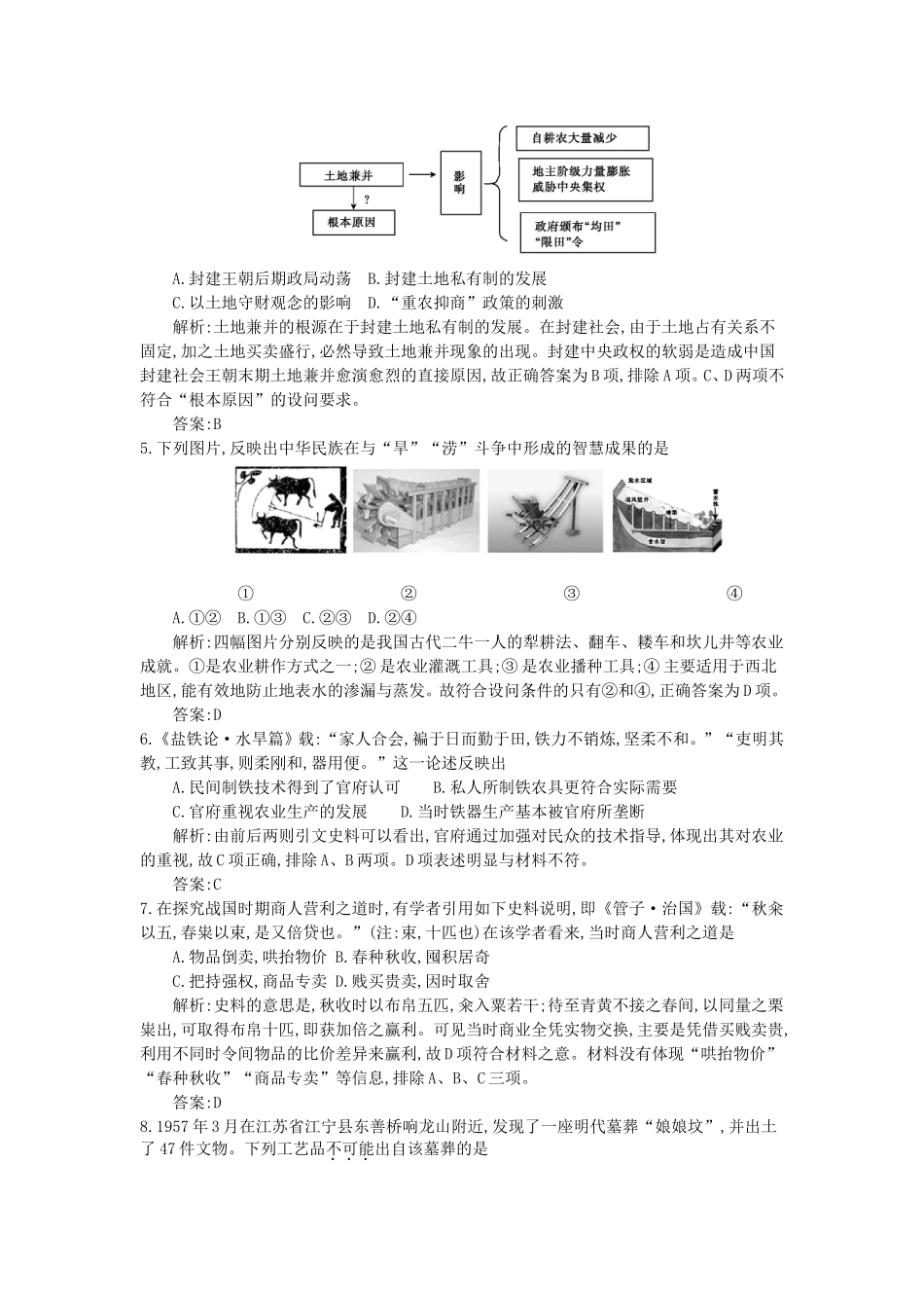 （全国100所名校单元测试示范卷）高考历史一轮复习 第七单元 古代中国经济的基本结构与特点 近代中国资本主义的曲折发展备考试题 人民版-人民版高三全册历史试题_第2页