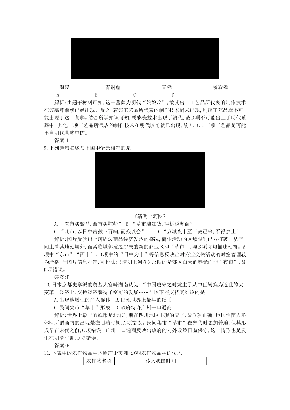 （全国100所名校单元测试示范卷）高考历史一轮复习 第七单元 古代中国经济的基本结构与特点 近代中国资本主义的曲折发展备考试题 人民版-人民版高三全册历史试题_第3页