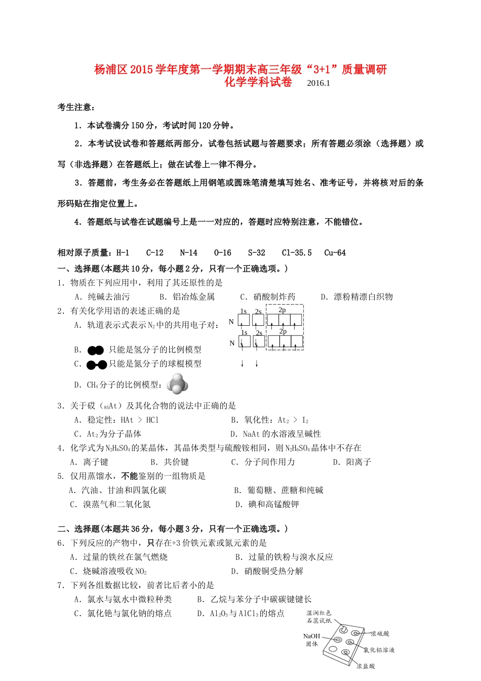 上海市杨浦区高三化学上学期期末质量调研试题-人教版高三全册化学试题_第1页